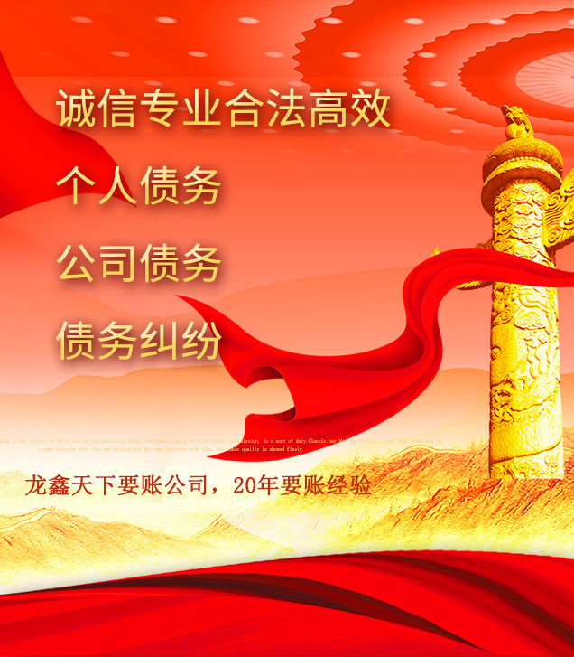 阜龙乡讨债公司